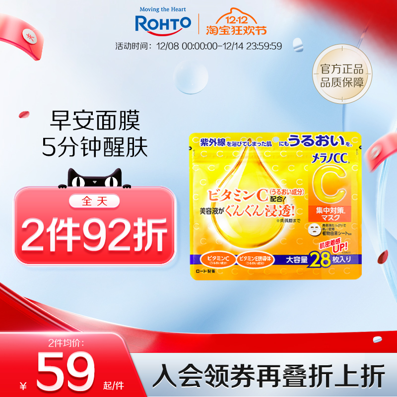 rohto日本亮白精华20片/盒面膜贴