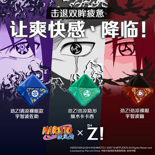 乐敦劲Z火影忍者疾风传联名眼药水宇智波佐助鼬卡卡西提神滴眼液