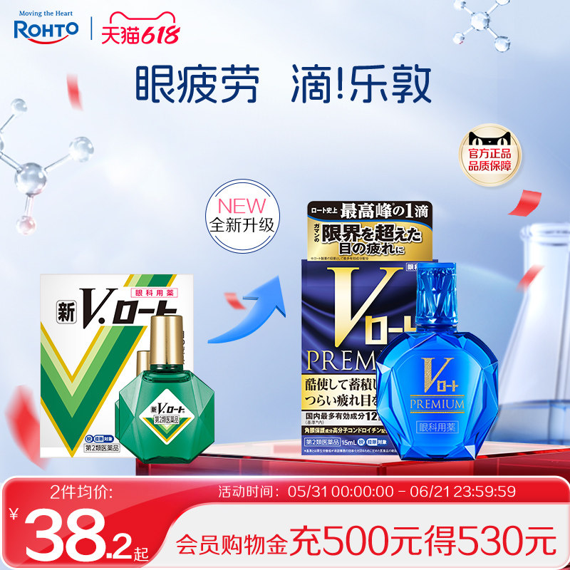 日本ROHTO眼药水劲Z缓解视疲劳干涩去红血丝滴眼液新乐敦升级款