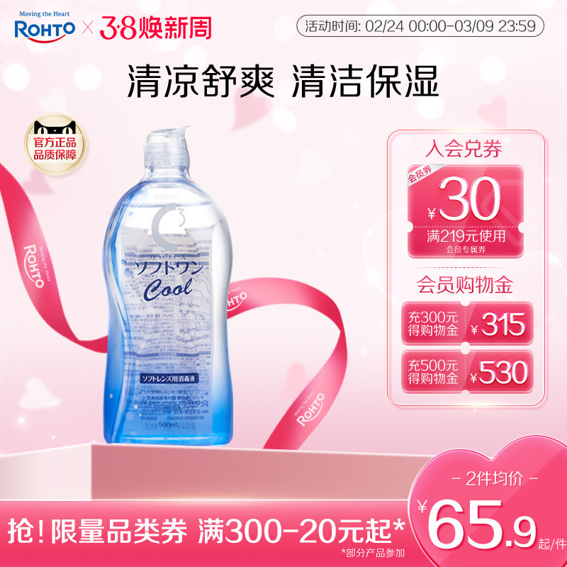 日本ROHTO乐敦清C3隐形眼镜清凉护理液除蛋白润眼液滋润