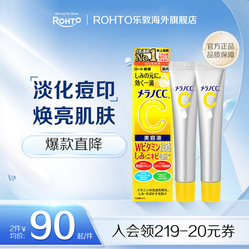 日本乐敦CC精华焕亮祛痘印