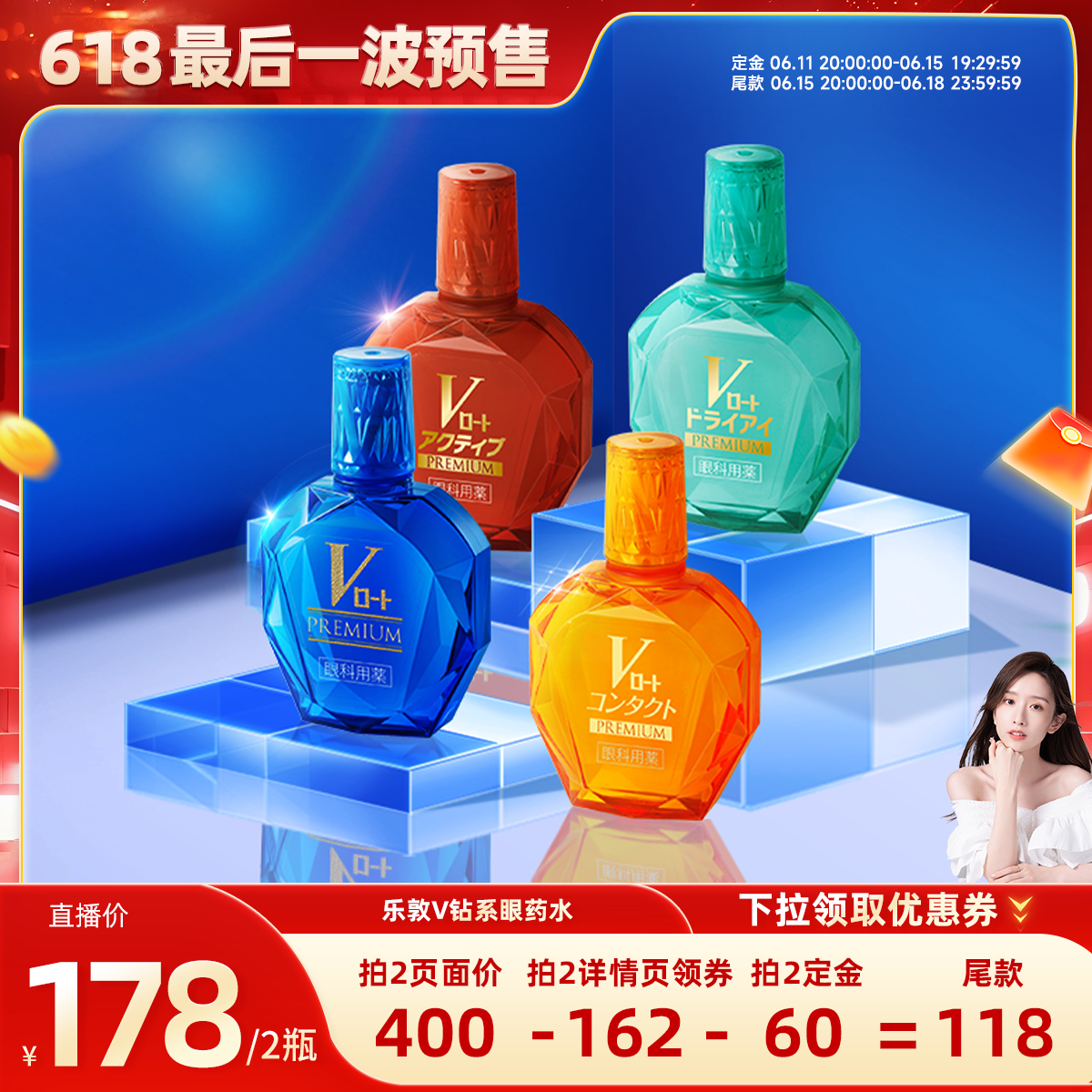 【晁然618】乐敦V钻滴眼液缓解眼疲劳干涩模糊红血丝眼药水