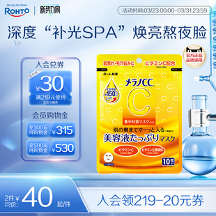 乐敦CC 官方旗舰店 7日vc面膜补水美白去黄气暗沉深度修复亮肤正品