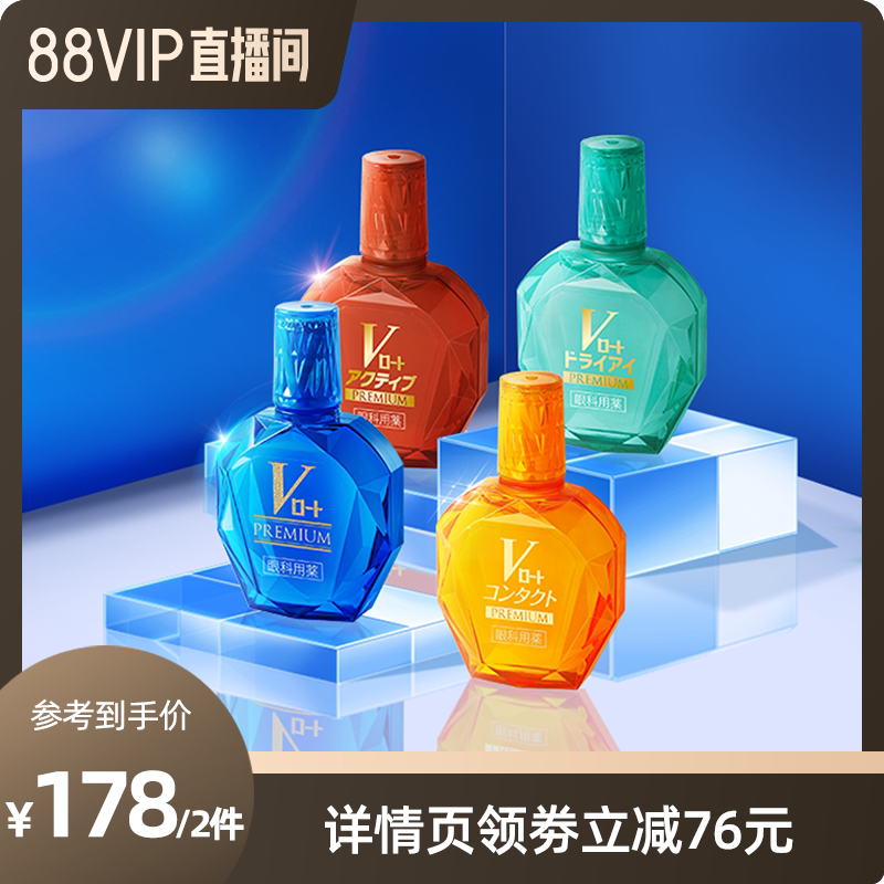 【88VIP专属】rohto乐敦V蓝钻紫钻眼疲劳干涩血丝眼药水