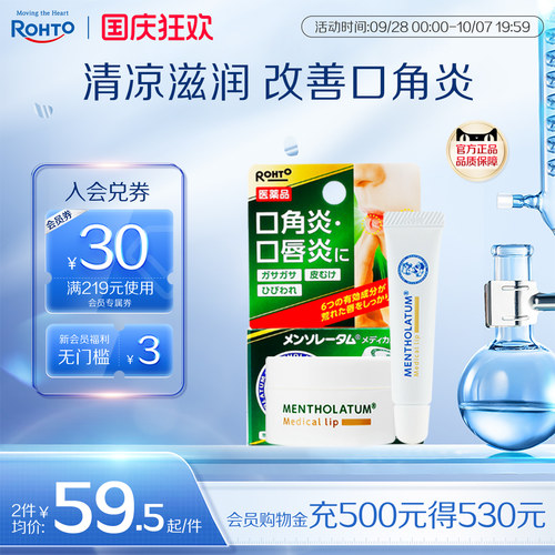 日本曼秀雷敦唇炎专用药膏唇膏嘴唇干裂脱皮医用型儿童乐敦口角炎