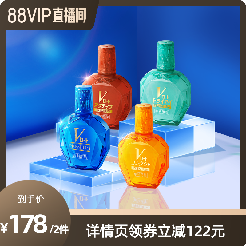 【88VIP】乐敦V蓝钻眼药水缓解视疲劳干涩止痒结膜充血去红滴眼液
