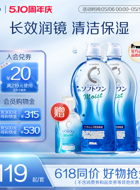ROHTO乐敦清C3彩瞳隐形眼镜护理液清洁滋润款500ml*2+100ml旅行装