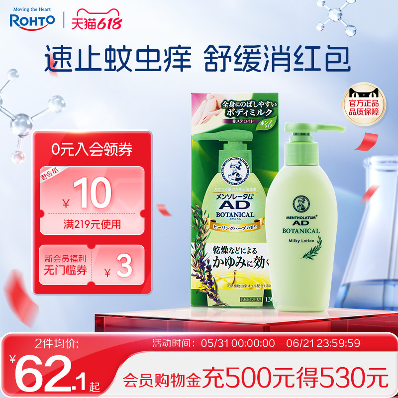 日本rohto乐敦曼秀雷敦AD安肤康蚊虫叮咬痱子止痒舒缓儿童皮炎膏