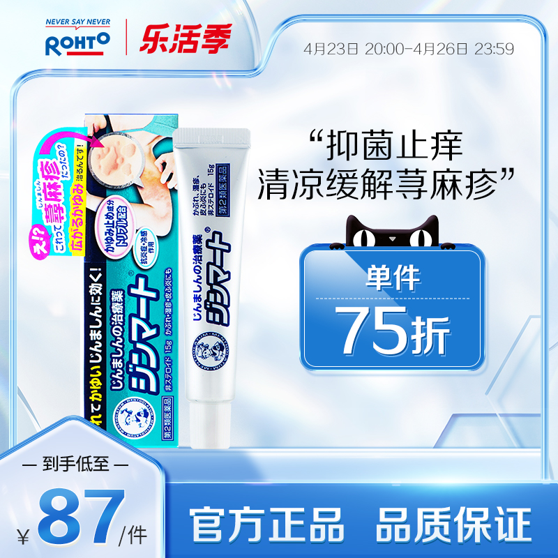 日本rohto乐敦-曼秀雷敦止痒抗过敏性皮炎正品湿疹荨麻疹软膏15g