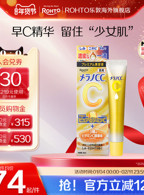 乐敦CC精华液二代升级款早C晚A焕亮祛痘印淡化修复抗氧化去黄提亮