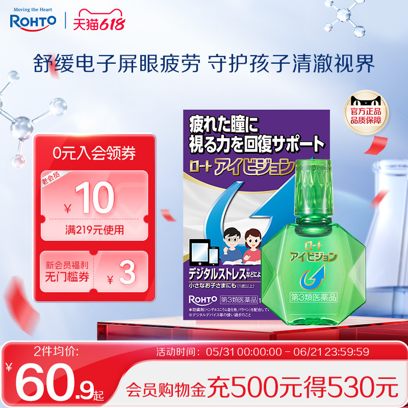 日本rohto乐敦青少年护眼疲劳眼药水裸眼适用视野模糊滴眼液