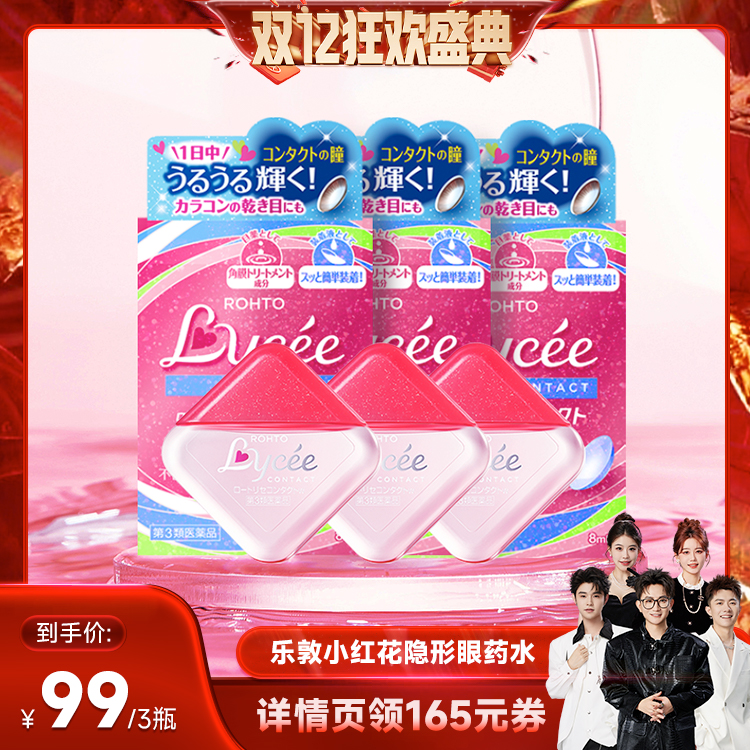 【香菇双十二】乐敦小红花滴眼液日本眼药水缓解疲劳模糊