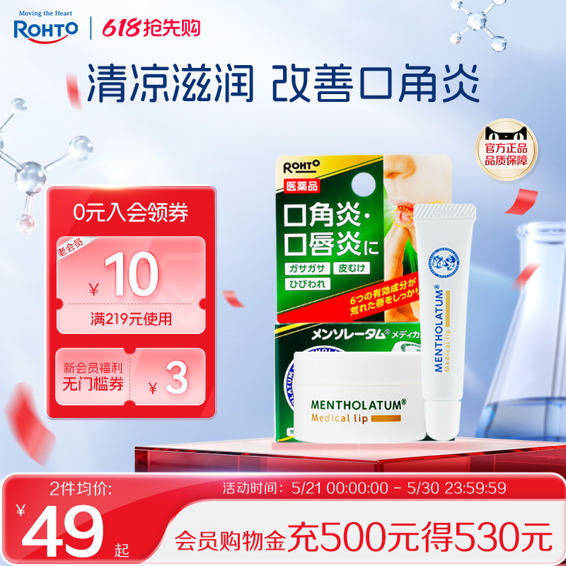 日本曼秀雷敦唇炎专用药膏唇膏嘴唇干裂脱皮医用型儿童乐敦口角炎