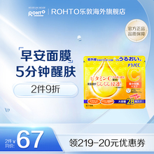 日本ROHTO乐敦MelanoCC亮白VC补水保湿面膜贴精华晒后修复28片