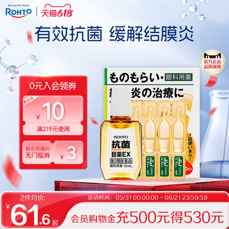 日本乐敦眼药水止痒杀菌抗菌结膜炎麦粒肿眼睑炎瘙痒单支滴眼液