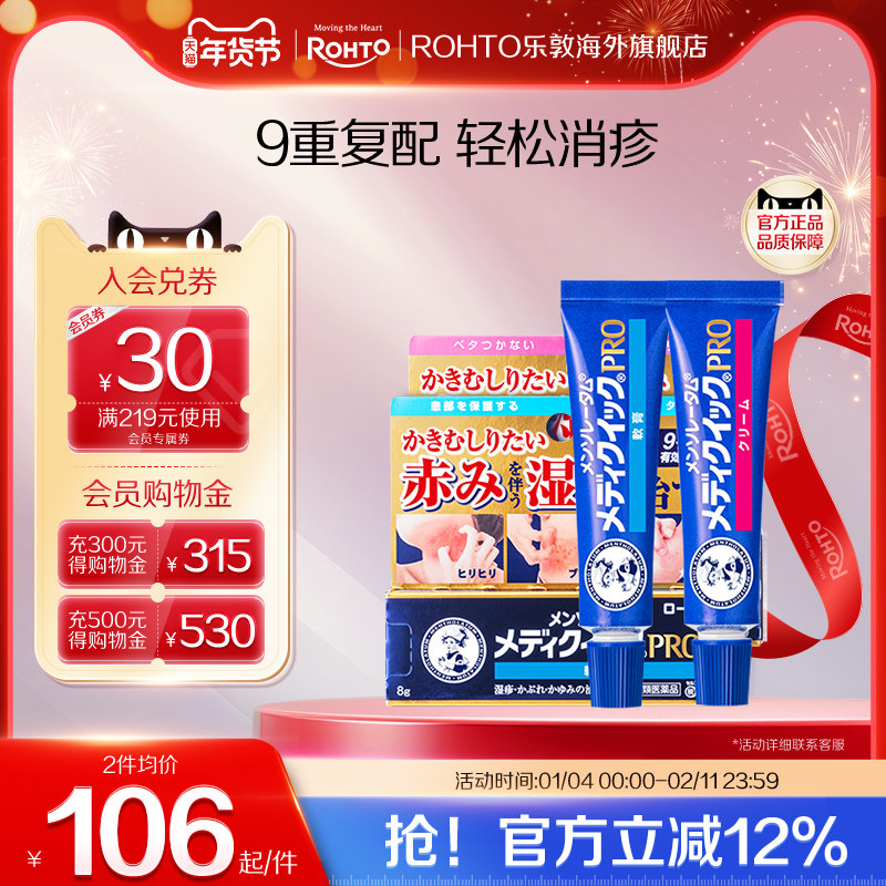 乐敦日本曼秀雷敦湿疹膏pro皮炎瘙痒清凉止痒痱子荨麻疹蚊虫叮咬