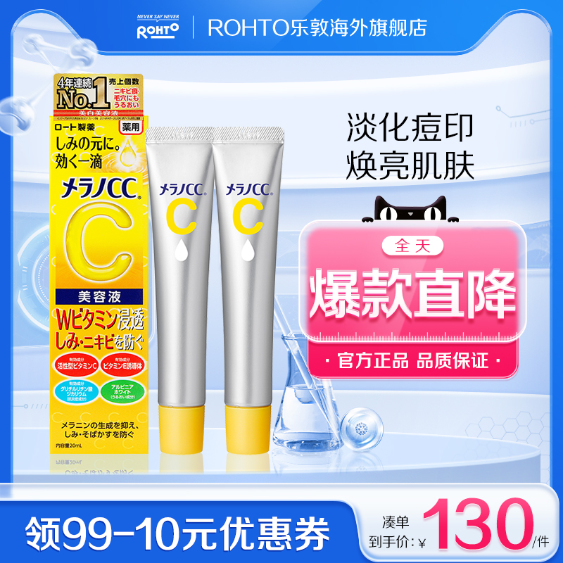 日本ROHTO乐敦CC美容精华液维C面部焕白保湿修复亮肤淡斑祛印双支