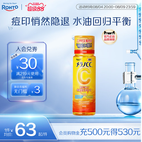 乐敦cc亮白补水保湿化妆水