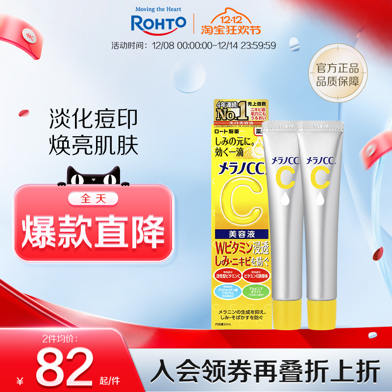 日本乐敦CC精华焕亮祛痘印