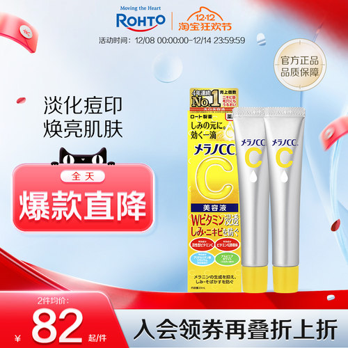 日本乐敦CC精华焕亮祛痘印