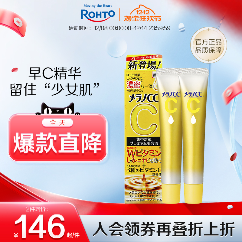 第二代乐敦CC精华液焕亮抗初老