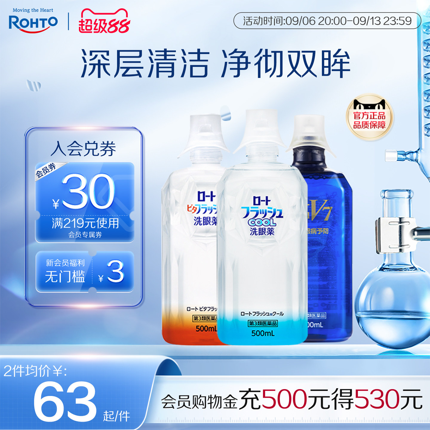 日本进口乐敦洗眼液清洁眼睛花粉异物润眼预防眼病游泳后洗眼水