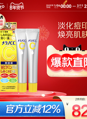 乐敦CC精华液vc透亮去黄改善暗沉肤色祛痘印淡化修复早C晚A*2支