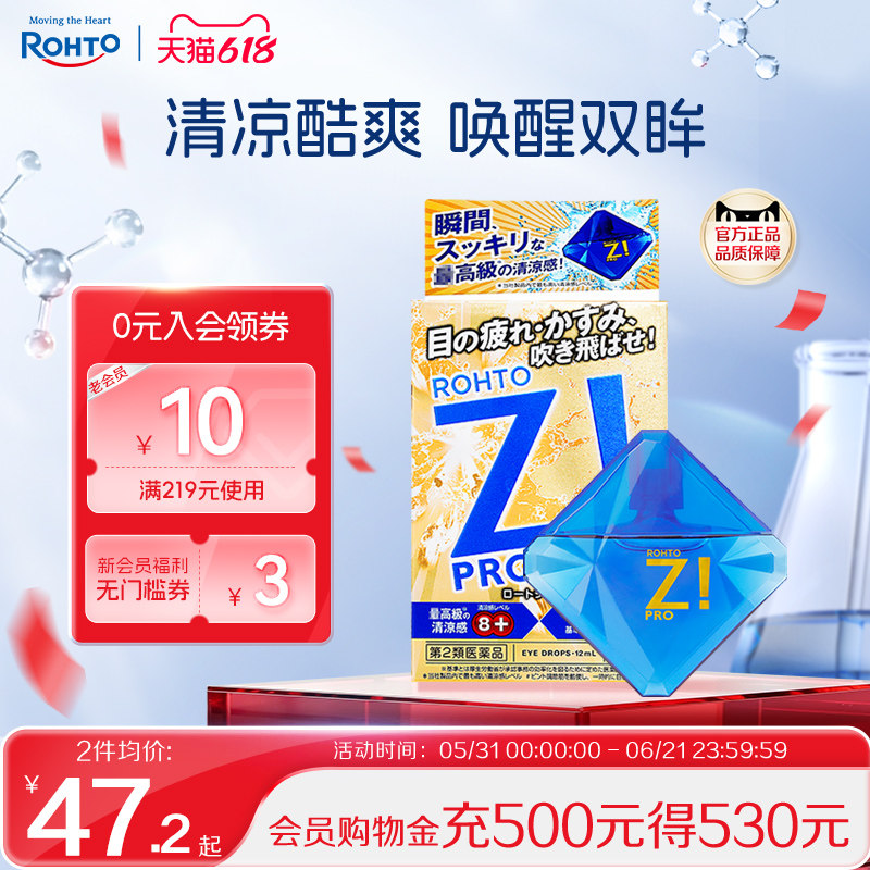 日本ROHTO乐敦进口劲Z!劲凉裸眼眼药水沁凉酷爽眼疲劳12ml