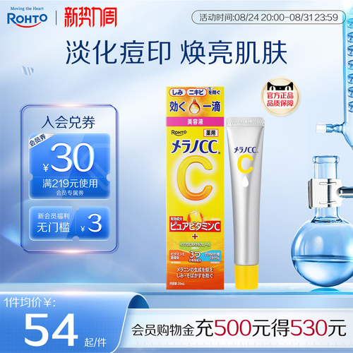 乐敦CC精华焕亮VC祛痘印早c晚a