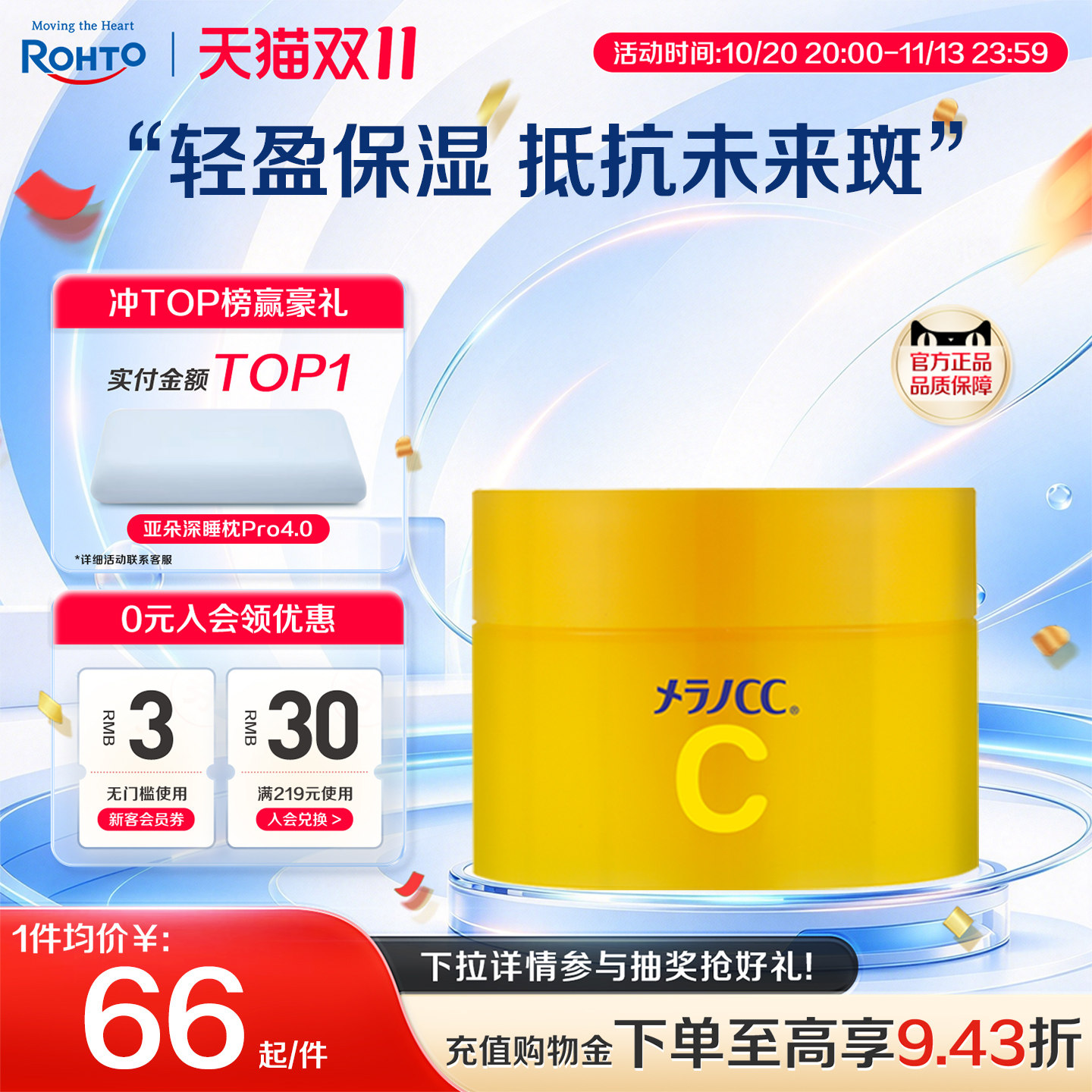 日本rohto乐敦CC亮白啫喱护肤品补水保湿面霜深层滋润清爽乳液