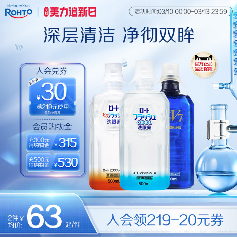 日本进口乐敦洗眼液清洁眼睛花粉异物润眼预防眼病游泳后洗眼水