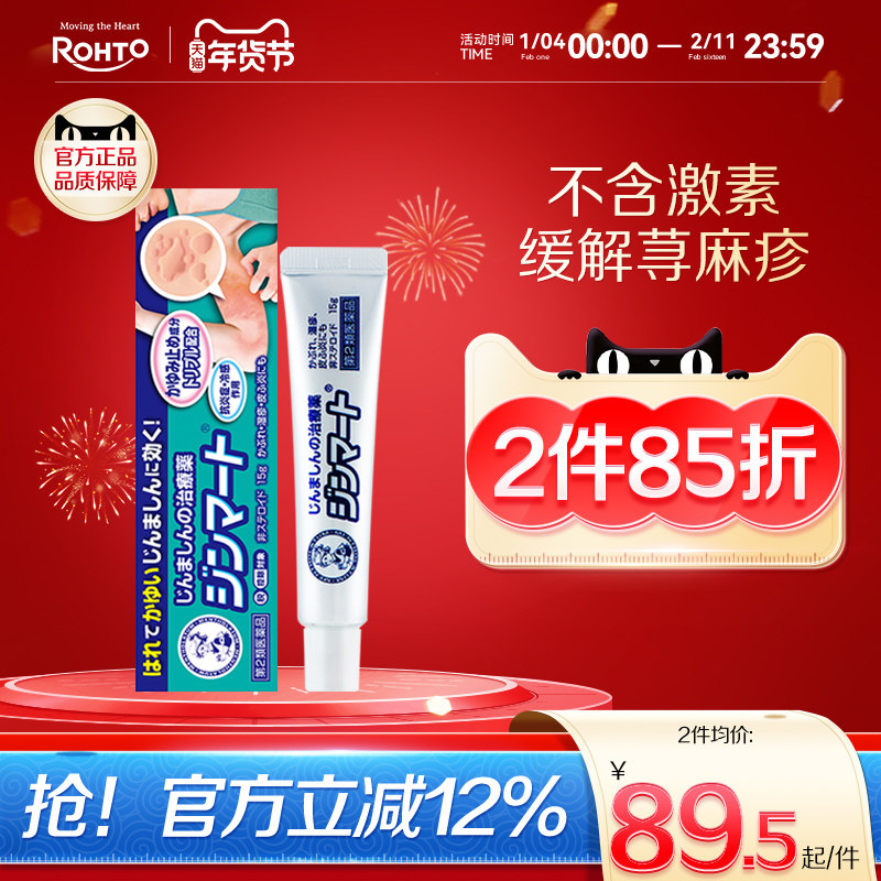 日本rohto乐敦曼秀雷敦止痒抗敏性皮炎湿疹荨麻疹软膏15g,OTC药品/国际医药,国际皮肤科药品,淘宝优惠券,粉丝福利购,淘宝优惠卷