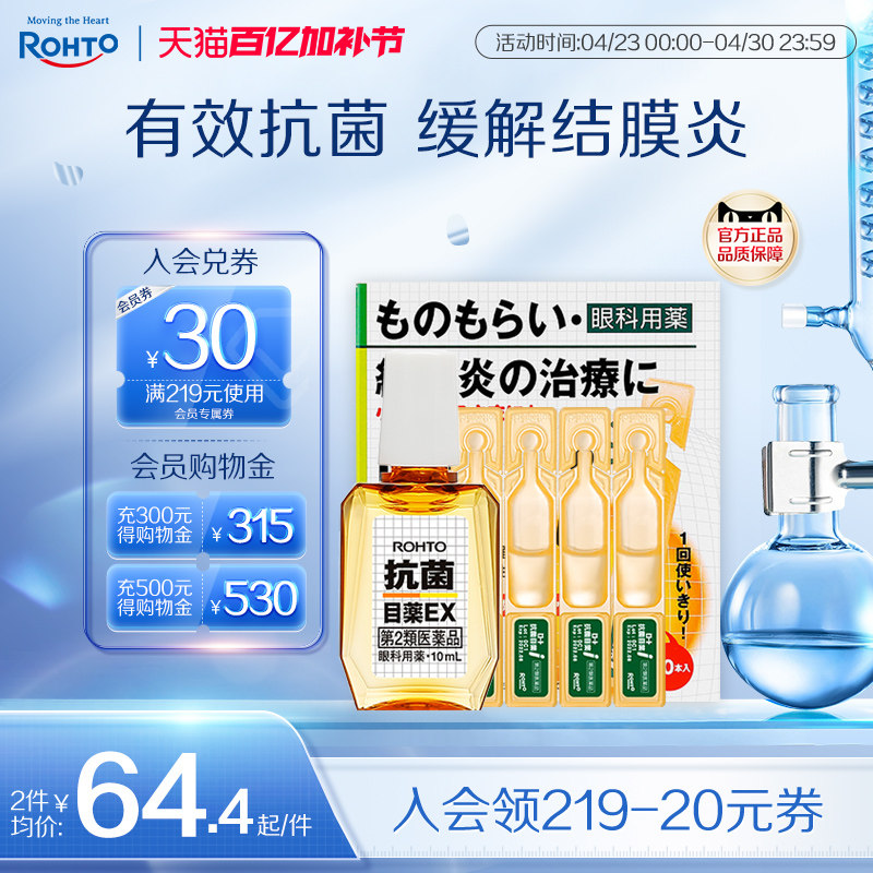 日本乐敦眼药水止痒杀菌抗菌结膜炎麦粒肿眼睑炎瘙痒单支滴眼液