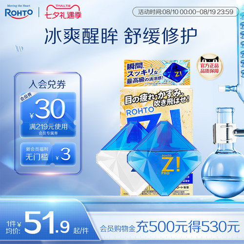 乐敦劲Z学生备考护眼缓解疲劳提神醒神眼药水眼干滋润眼睛滴眼液