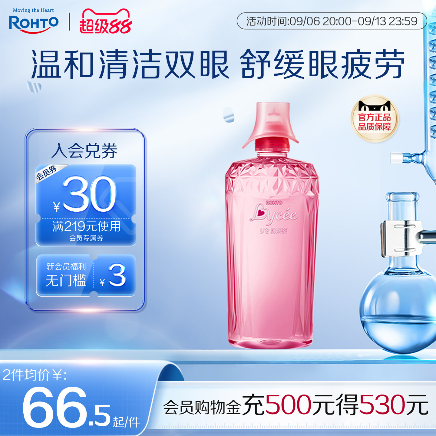 日本乐敦小红花洗眼液缓解眼睛干涩疲劳清洁眼妆官方旗舰店正品