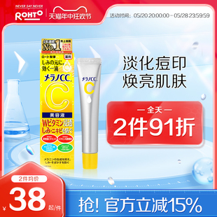 乐敦CC焕亮VC精华液早C晚A祛痘印淡化抗氧化暗沉去黄提亮收缩毛孔