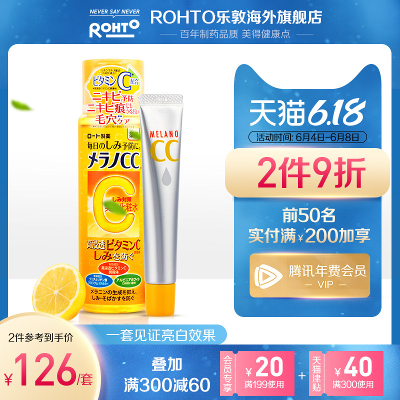 日本ROHTO乐敦Melano CC化妆水+高渗透VC亮白精华淡化痘印