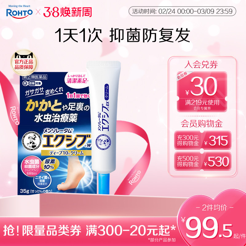 乐敦脚气药膏日本进口脚气水止痒脱皮杀菌去根专用特效药真菌克星