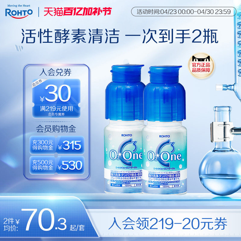 【临期】日本乐敦C3硬性隐形眼镜角膜塑形护理液ok镜护理液冲洗液