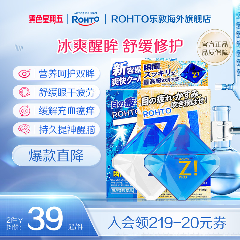 日本原装rohto乐敦眼药水劲Z清凉提神缓解视疲劳眼干眼涩润眼液