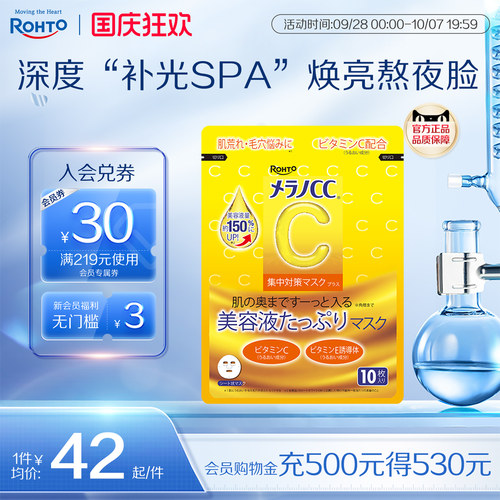 乐敦7日vc面膜亮白去黄气