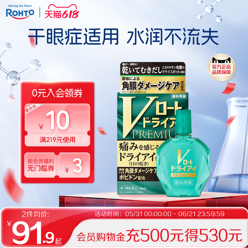 乐敦日本原装进口眼药水抗干眼症专用人工泪液疲劳干涩润眼液绿钻