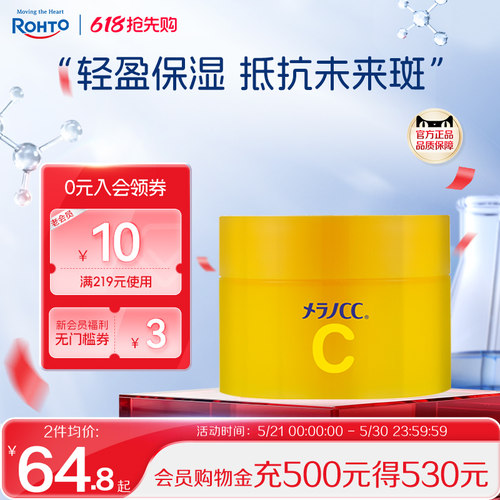 乐敦补水保湿亮白啫喱
