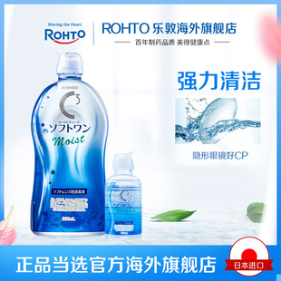 【闪赠】ROHTO乐敦清C3隐形眼镜护理液镜片滋润保湿润眼液600ml