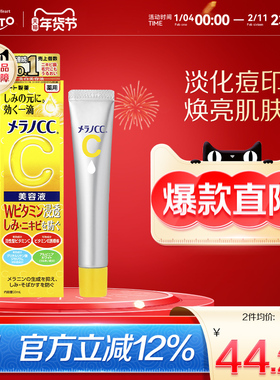 乐敦CC vc精华液早c晚a提亮去黄改善暗沉肤色祛痘印修复淡化痘印