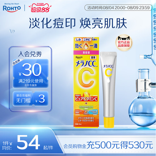 乐敦CC精华焕亮VC祛痘印早c晚a