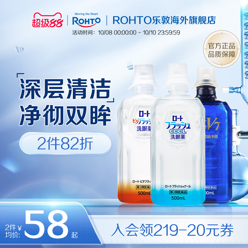 日本进口乐敦洗眼液清洁眼睛花粉异物润眼预防眼病游泳后洗眼水