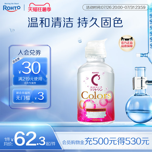 强力除蛋白美瞳适用