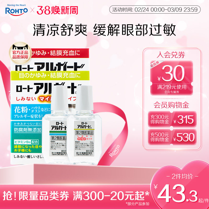 乐敦抗过敏性结膜炎花粉症眼药水止痒消炎杀菌眼睛干涩无防腐剂