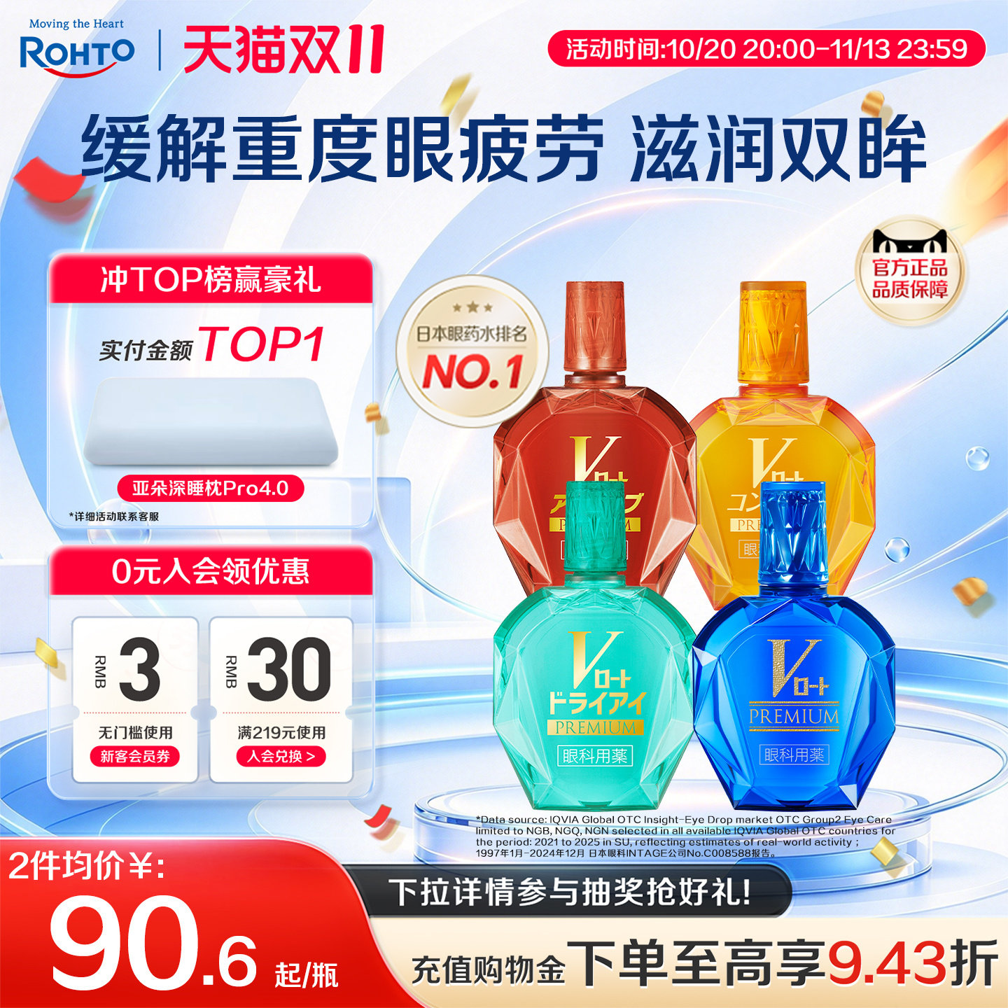 日本原装乐敦V蓝钻眼药水缓解眼睛干涩疲劳充血红血丝止痒滴眼液